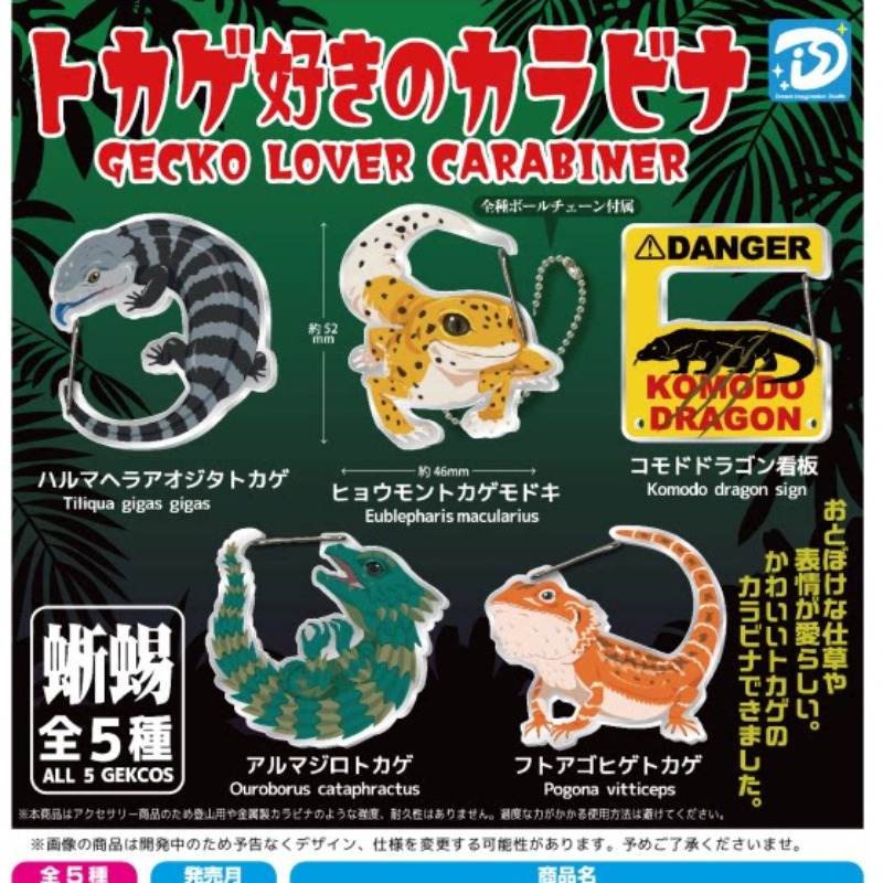 Kids Toys Under 1 Year - Eidechse Gecko Karabiner Kapselspielzeug Schlüsselanhänger Bartagamen